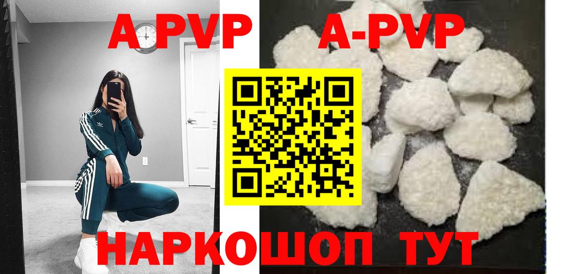 Альфа ПВП кристаллы  Вход с VPN  Алейск  A PVP мука 