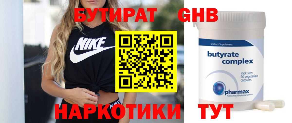 Алейск  Бутират бутик  БУТИРАТ  Вход с VPN 