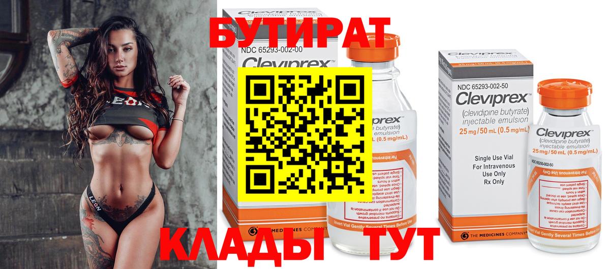 Бутират бутандиол Алейск