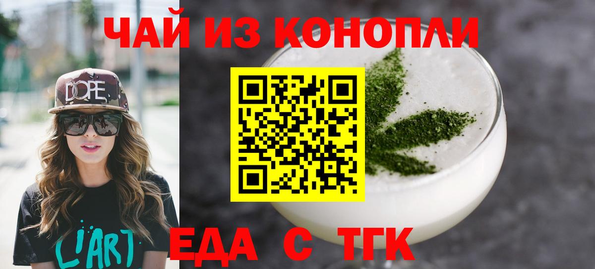 Еда ТГК конопля  Вход с VPN  Алейск 