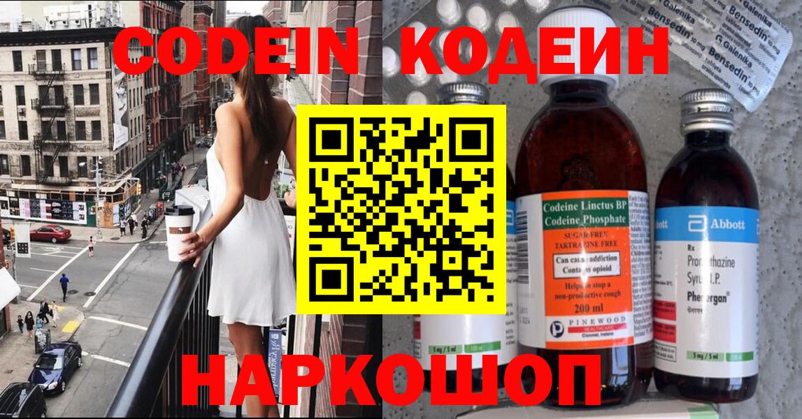 Кодеин Purple Drank  Вход с VPN  Алейск  Кодеин Purple Drank 