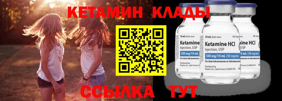 КЕТАМИН VHQ  Вход с VPN  Алейск 