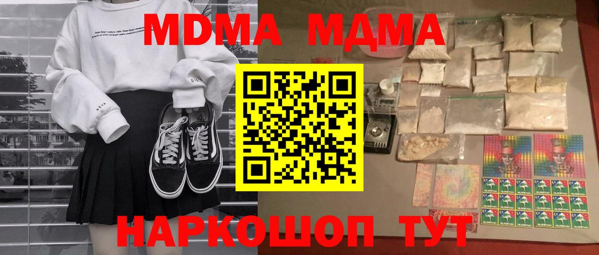 МДМА VHQ  МДМА молли  Алейск  МДМА  Вход с VPN 