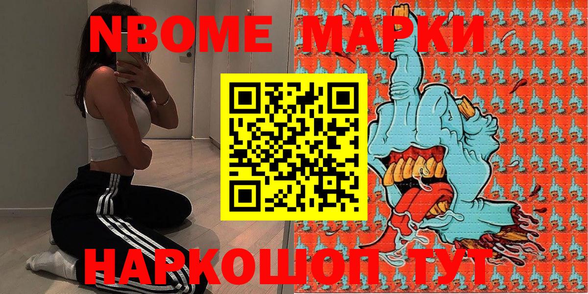 Алейск  Марки N-bome 1,8мг  Вход с VPN 