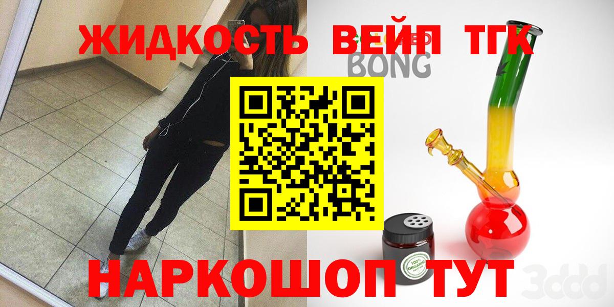ТГК THC oil Алейск