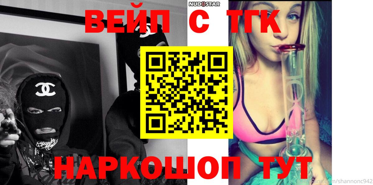 Алейск  ТГК вейп  ТГК гашишное масло  Вход с VPN 